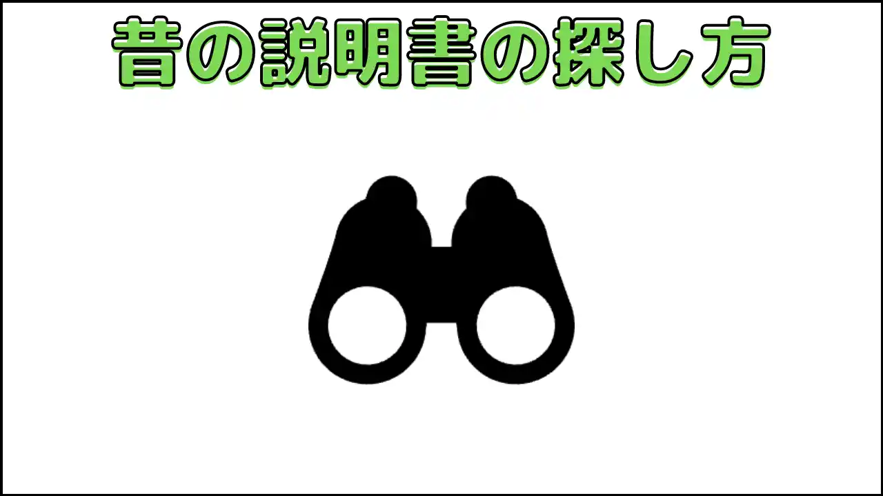 レゴ公式にない古い説明書を見つける方法